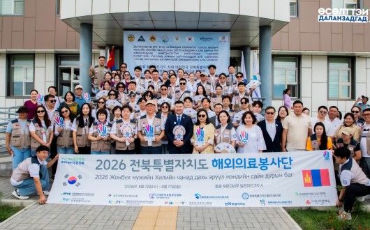 전북특별자치도 해외의료봉사단, 몽골 우문고비주서 온정의 의료봉사