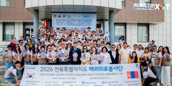 전북특별자치도 해외의료봉사단, 몽골 우문고비주서 온정의 의료봉사
