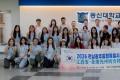 동신대, 한중 청소년 교류 프로그램…한의학 교육 몸소 체험