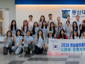 동신대, 한중 청소년 교류 프로그램…한의학 교육 몸소 체험