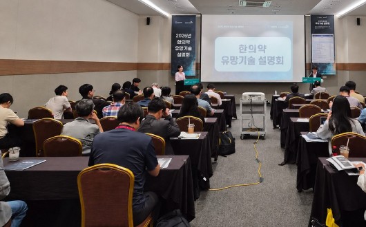 대학·공공연구기관 한의약 분야 유망기술 한자리에