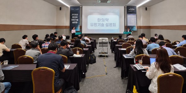 대학·공공연구기관 한의약 분야 유망기술 한자리에