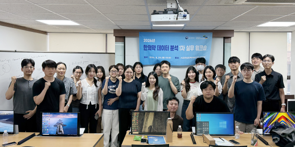 AI로 한의약 데이터 분석 역량 높인다