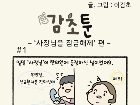 - ‘사장님을 잠금해제’ 편 -