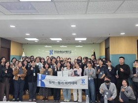 심평원 부산본부, 제13기 심사·평가 아카데미 참여 모집