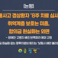 “나이롱 환자 막겠다지만…취약계층 치료권·피해자 보상은 뒷전”