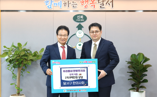 달서구한의사회, 의료나눔 통해 건강지킴이 모범사례 자리매김