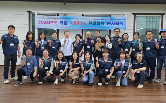 강원특별자치도한의사회, 인제군서 ‘건강한 강원, 따뜻한 동행’