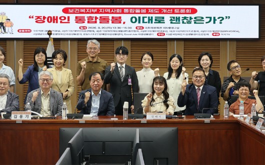 장애인 선택권 빠진 통합돌봄…“주치의 이용률 0.5%, 사실상 실패”