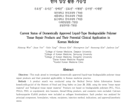 한의사·한의대생 7인, 국내 허가 액상형 콜라겐 부스터 15종 분석