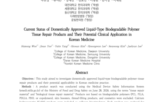 한의사·한의대생 7인, 국내 허가 액상형 콜라겐 부스터 15종 분석