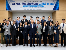 AI 시대, 한의의료정보 표준화·산업화 해법 모색