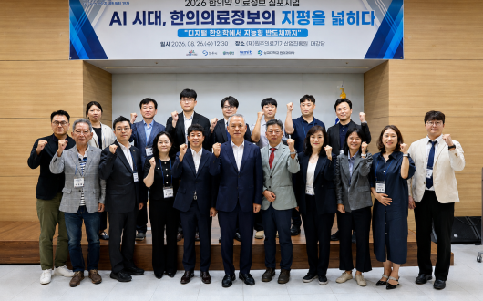 AI 시대, 한의의료정보 표준화·산업화 해법 모색