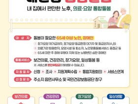 태안군, 한의 방문진료 지원 확대…통합돌봄 사각지대 해소
