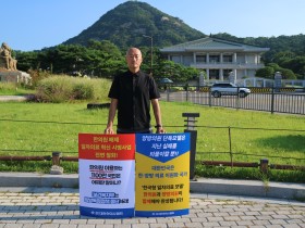 “일차의료 혁신 시범사업에 한의원 배제 철회하라!”