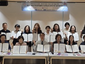 충남한의사회-충남세종가족센터협회 업무협약 체결