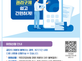 건강보험 이의신청…“이제 모바일로 간편하게∼”
