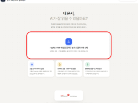 건보공단, ‘AI친화적 문서 자가진단’ 도구 개발