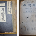 1960년대 부산 한의계 학술 열기 담은 ‘재건의보’ 재조명