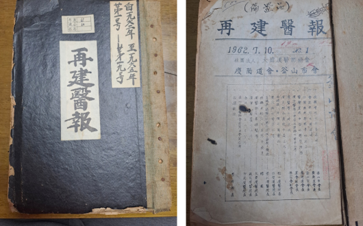 1960년대 부산 한의계 학술 열기 담은 ‘재건의보’ 재조명