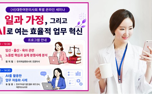 출산·육아로 끊기지 않도록…법·AI로 여성 한의사 경력 잇는다
