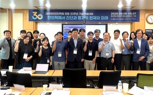 한의진단학회, 새로운 30년 향한 도약 다짐