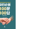 “30년 임상과 연구의 성과를 한 권에 담다”