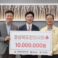 경북한의사회, 영양군 어르신 건강 위해 성금 1000만원 기탁