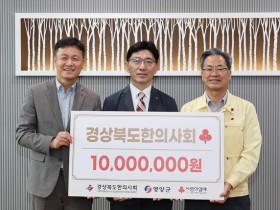 경북한의사회, 영양군 어르신 건강 위해 성금 1000만원 기탁