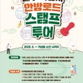 대구 중구, 약령시서 한방로드 스탬프 투어 운영