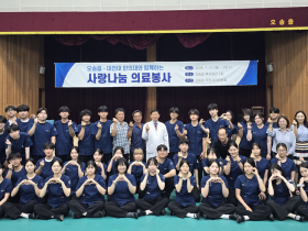 대전대 한의대 한길의료봉사단, 청주 오송읍서 의료봉사 구슬땀