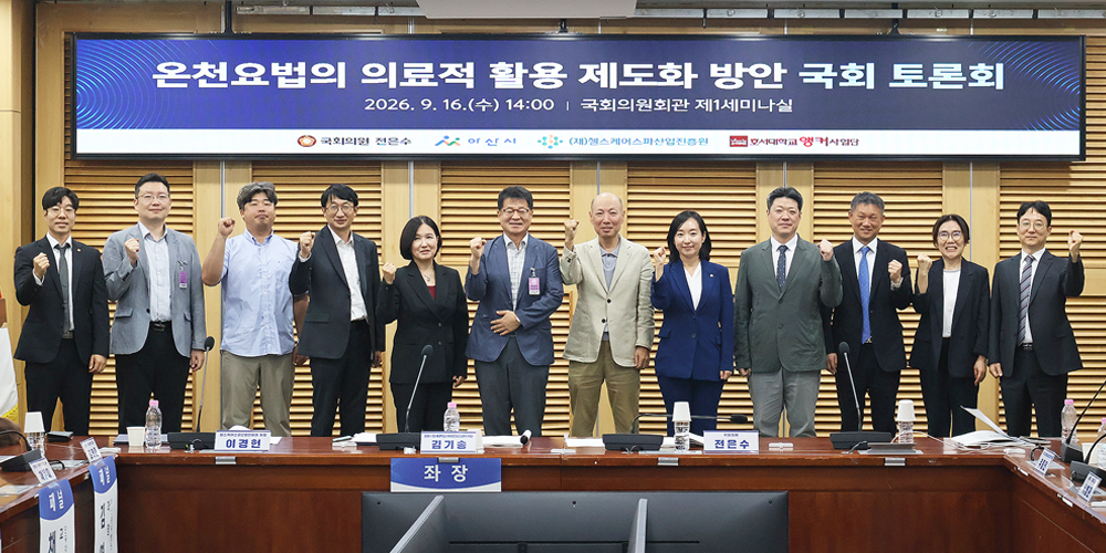 한의CPG 입은 온천요법…‘의료행위’로 건보 진입 길 연다