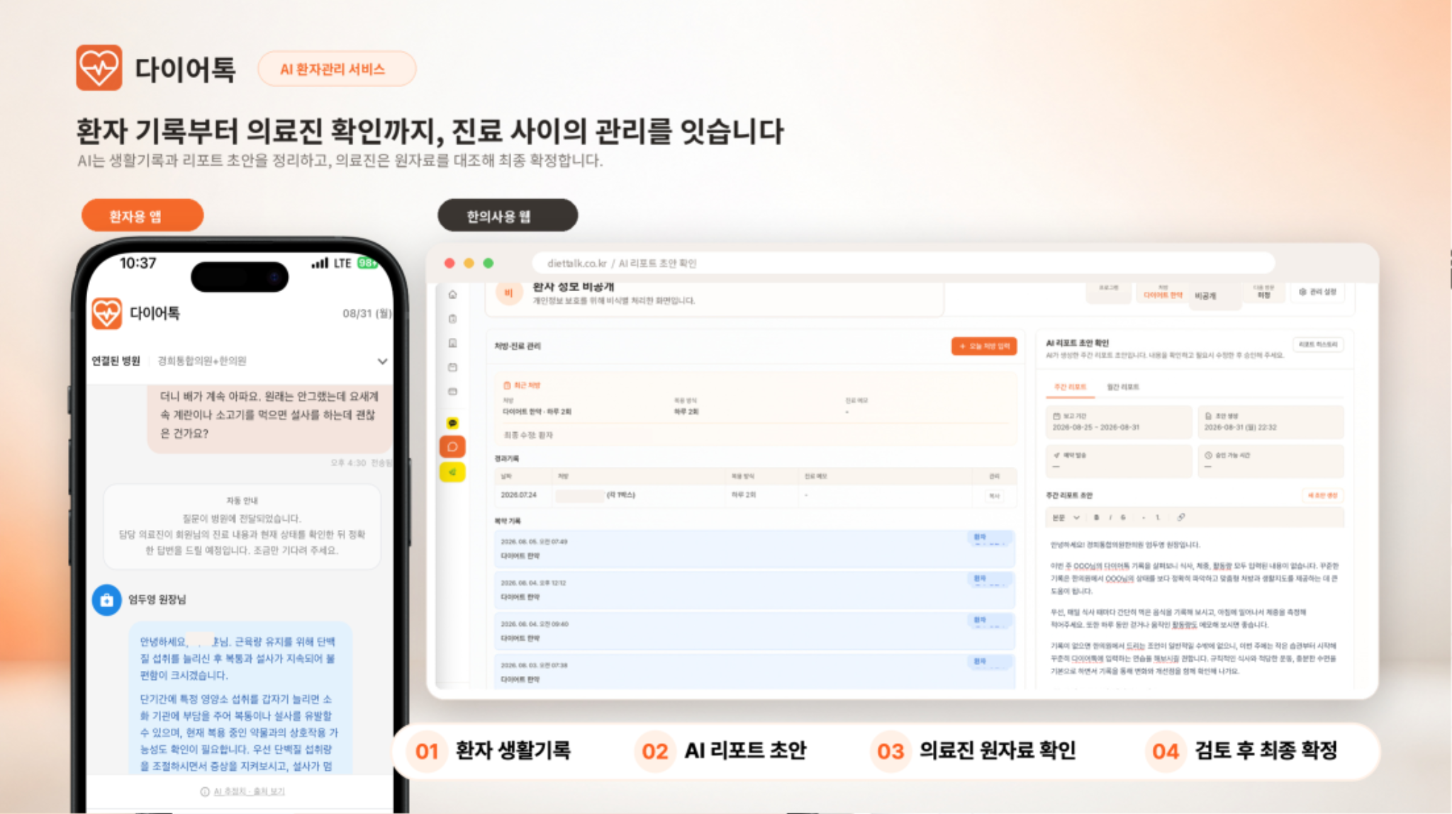 다이어톡.png
