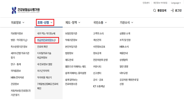 비급여1.png