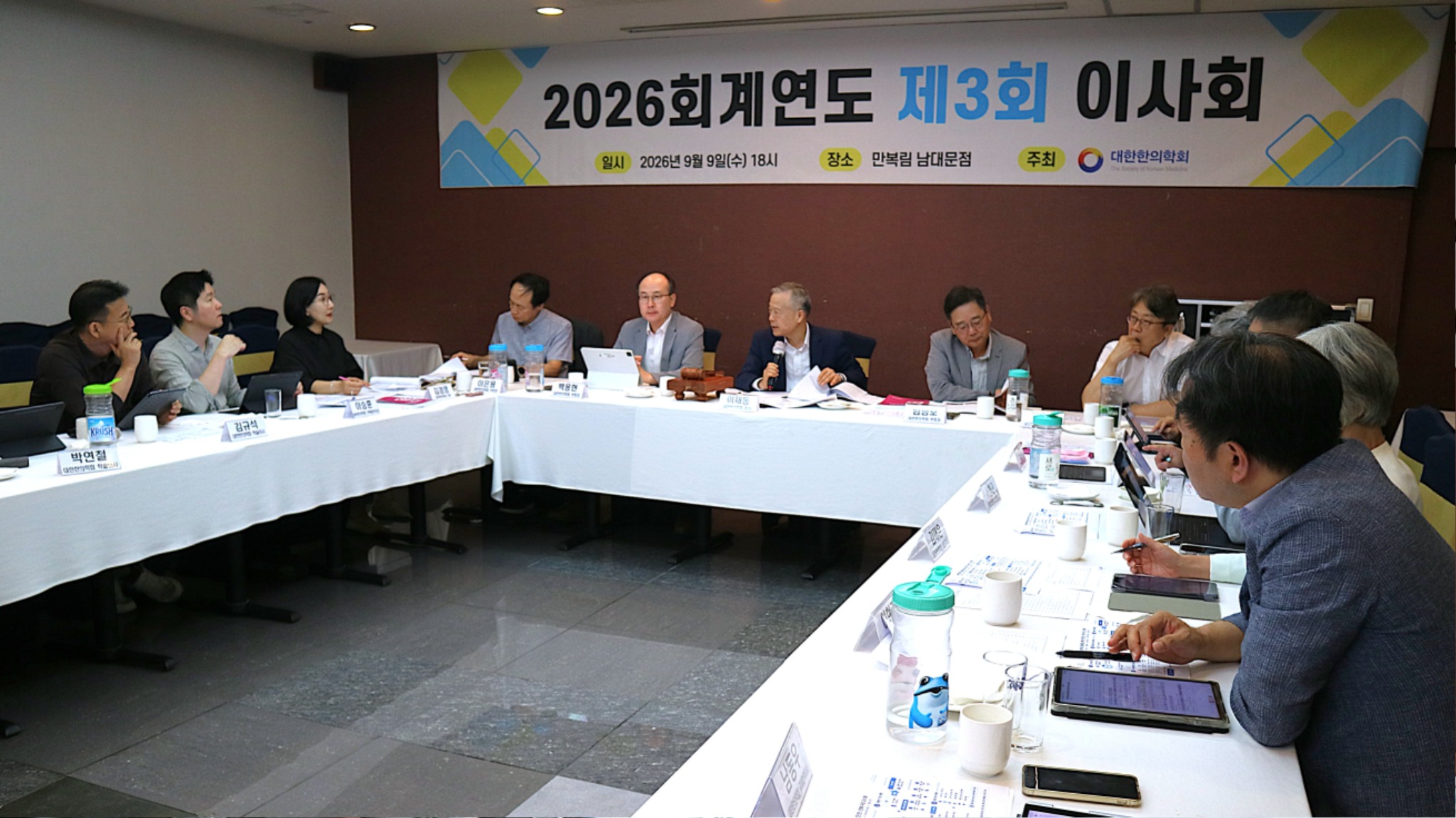 한의학회이사회3.JPG