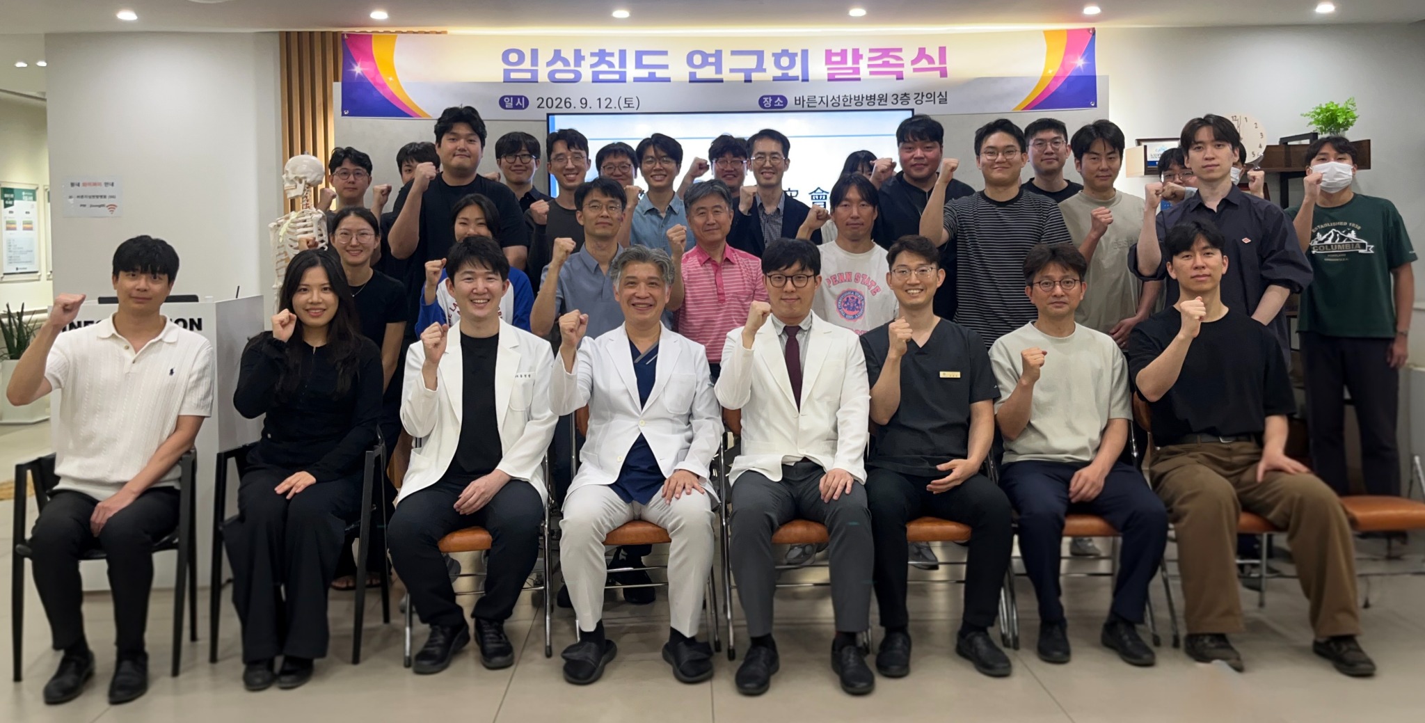 임상침도연구회 출범.jpg