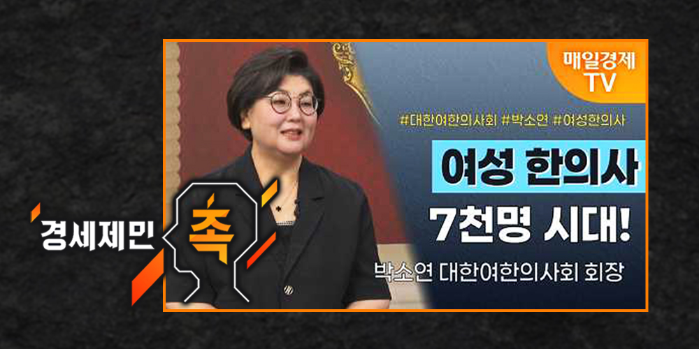 진료실 밖으로 향한 여한의사들…“한의 돌봄의 손길을 정책으로”
