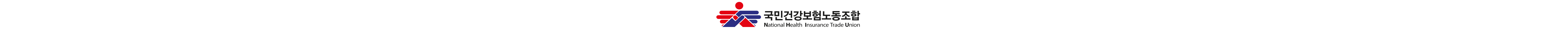 “누구를 위한 건강보험 국고지원 감액인가!”