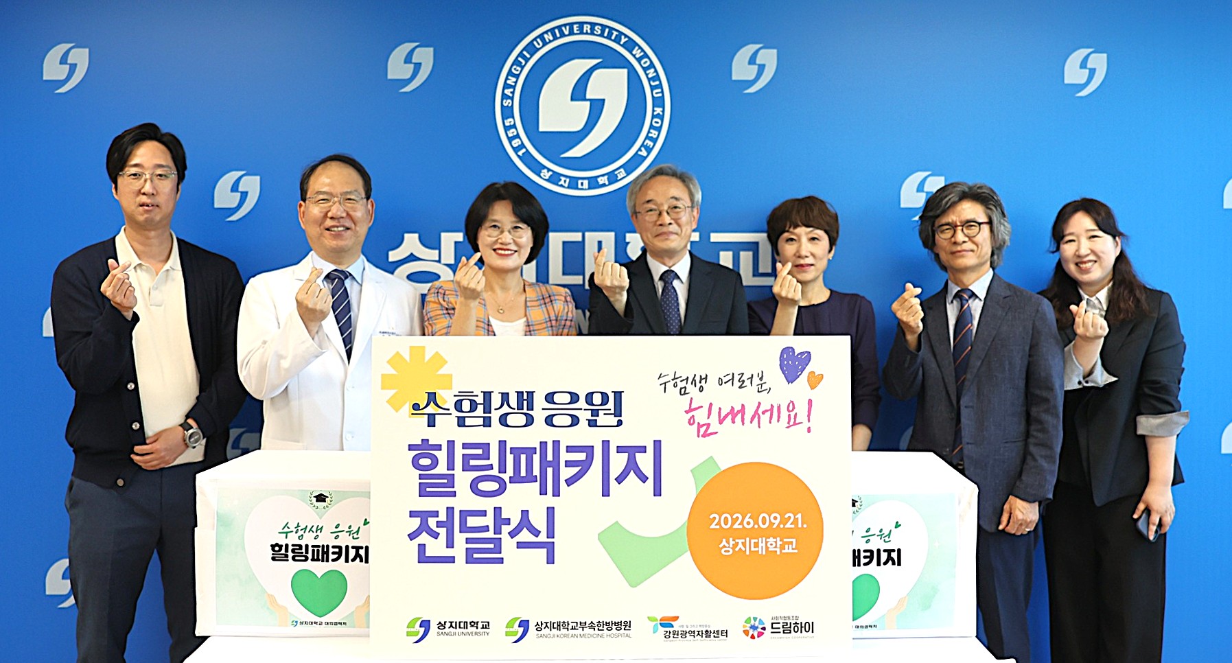 상지대부속한방병원, 취약계층 고3 수험생에 한방 건강지원