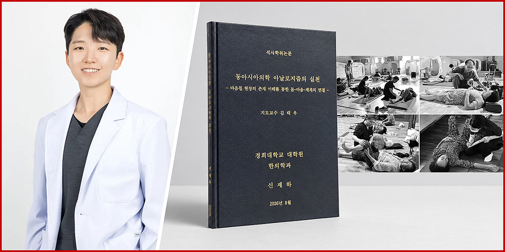 “감정·통증·날씨, 하나의 네트워크로”…마음침이 꿰는 ‘몸-마음-세계’