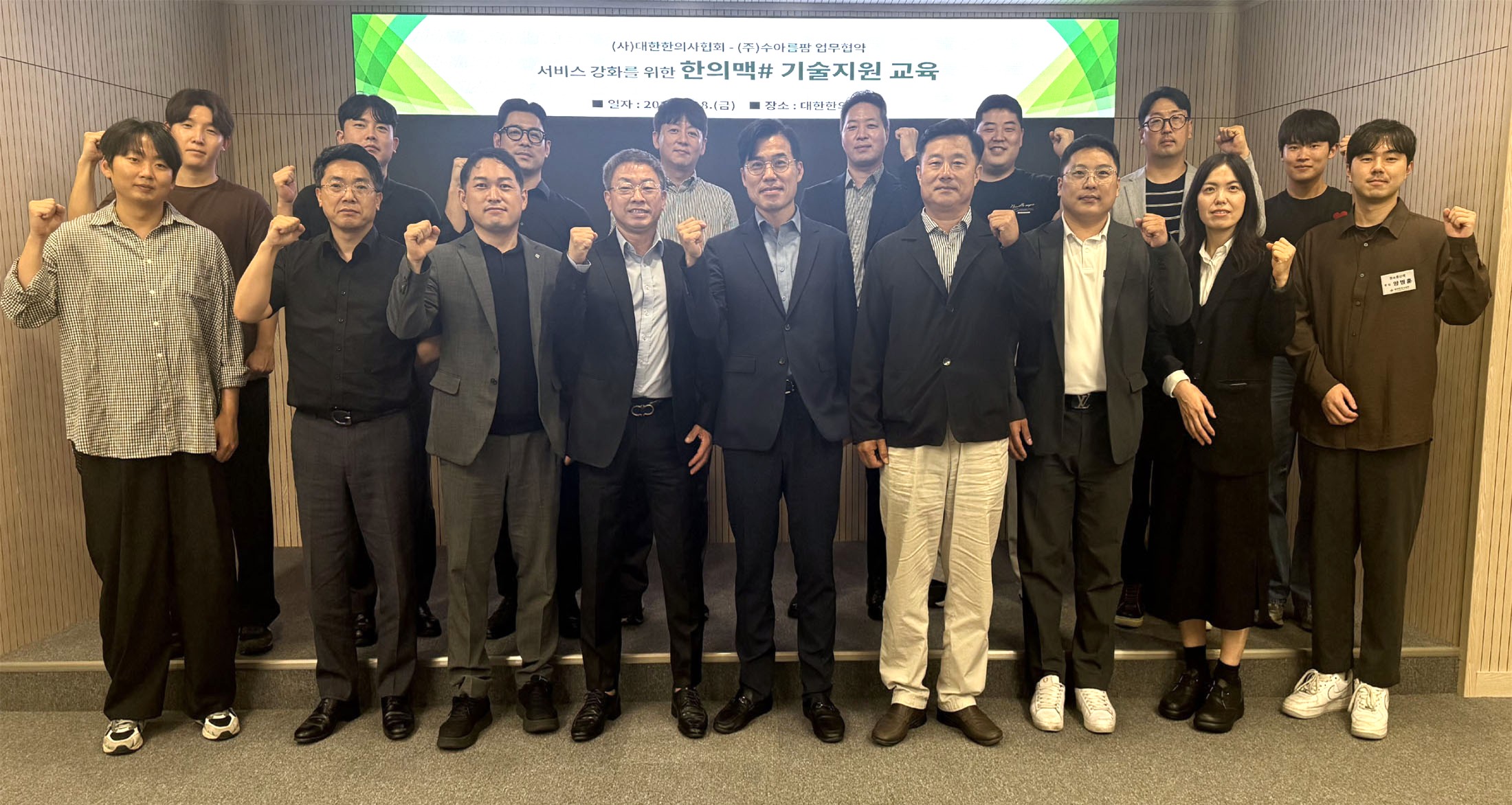 한의협-수아름팜, 한의맥# 현장 기술지원 역량 강화 교육 첫 발
