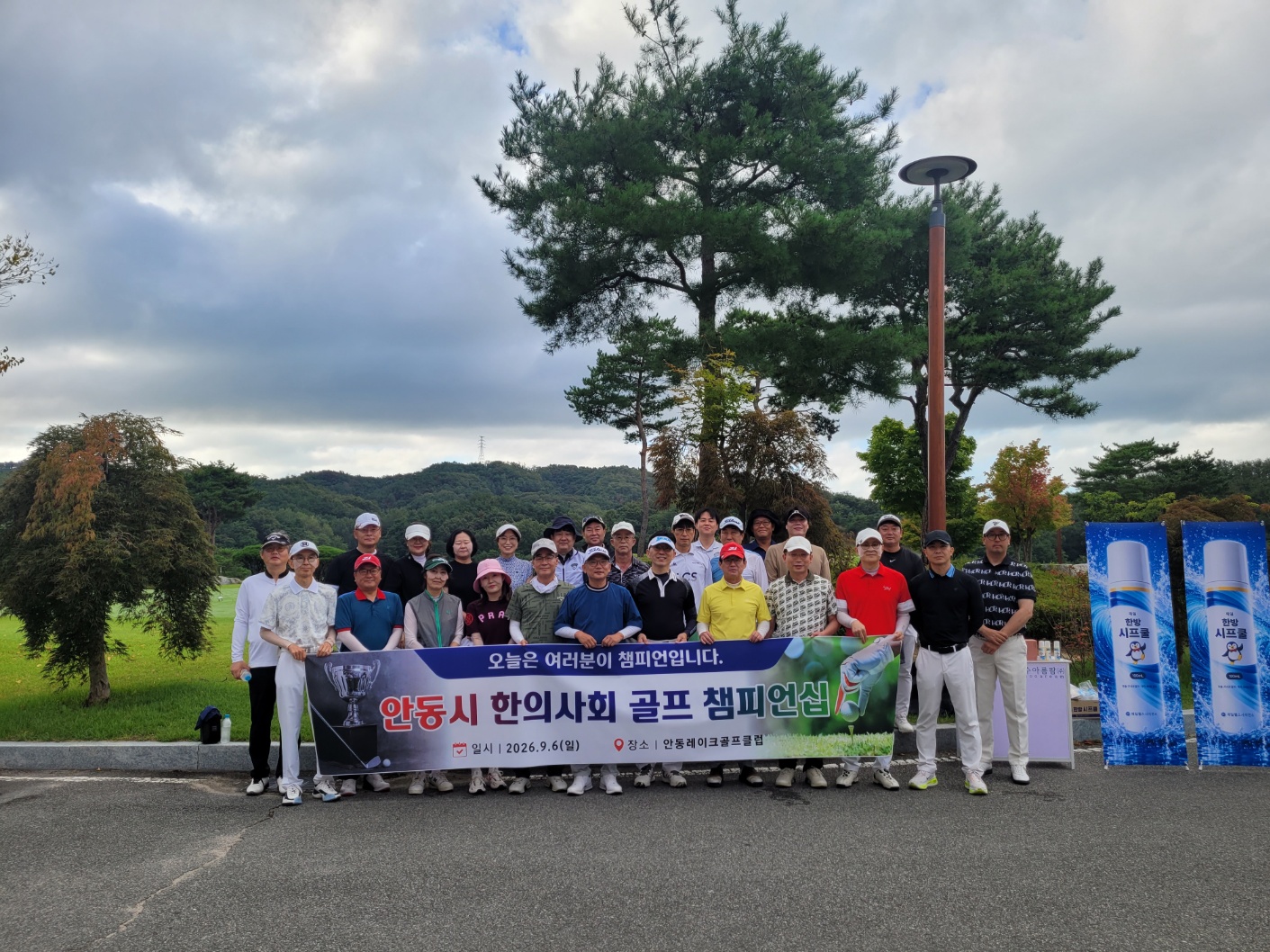 경북 안동시한의사회, ‘골프 챔피언십’ 성황리 개최
