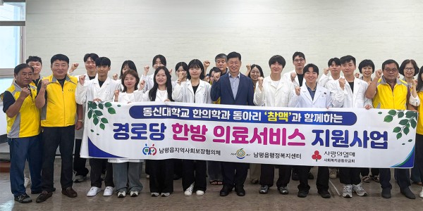 동신대 한의대 동아리 ‘참맥’, 나주 남평읍서 한의의료봉사