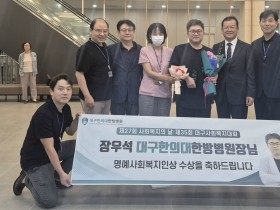 장우석 대구한의대한방병원장, ‘명예사회복지인상’ 수상