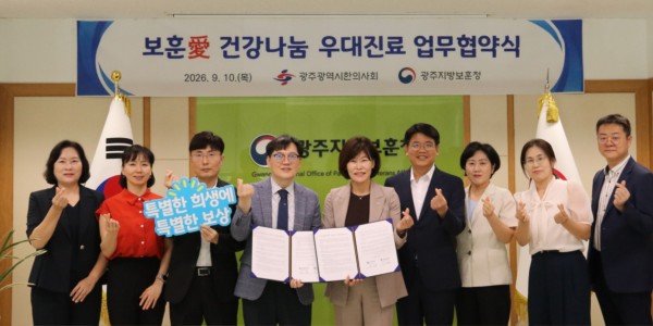 광주시한의사회-광주지방보훈청, 국가보훈대상자 건강관리 맞손