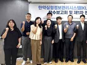 한의약진흥원, ‘KLIMS’ AI 전환 본격 추진