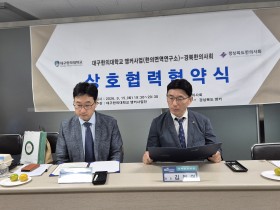 경북한의사회-대구한의대 앵커사업단, 한의-면역 R&D 발전 협력