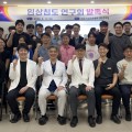 임상침도연구회 공식 출범…최신 침도 술기 연구·교육 추진