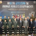군진 한의학 미래 조망…한의약, 군 의료 현장 확대 모색