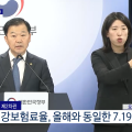 내년도 건강보험률 7.19%로 동결
